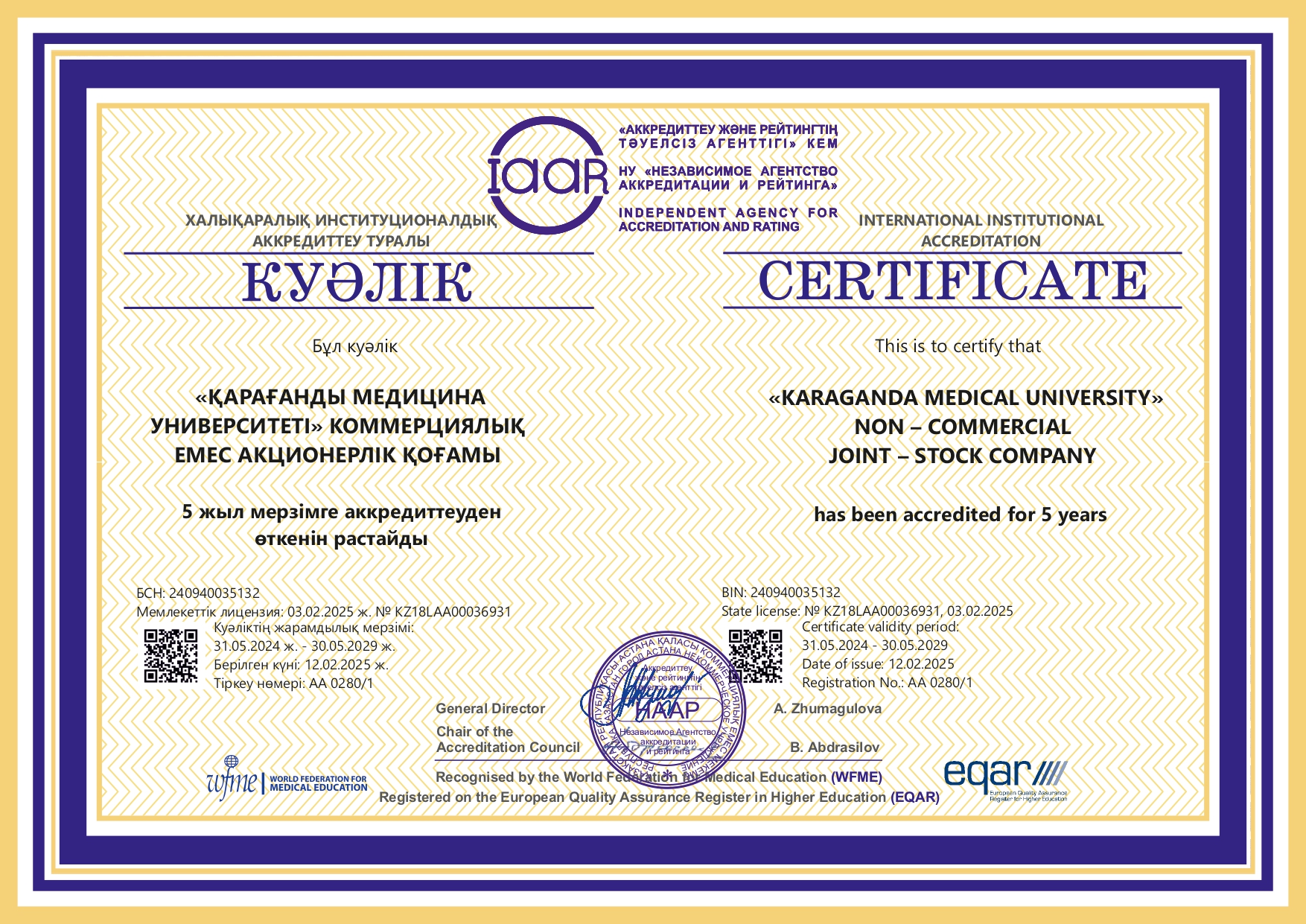 Институционалдық